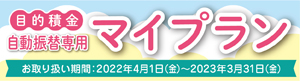 マイプラン