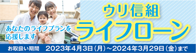 「ライフローン」