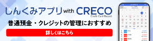 しんくみアプリ with CRECO