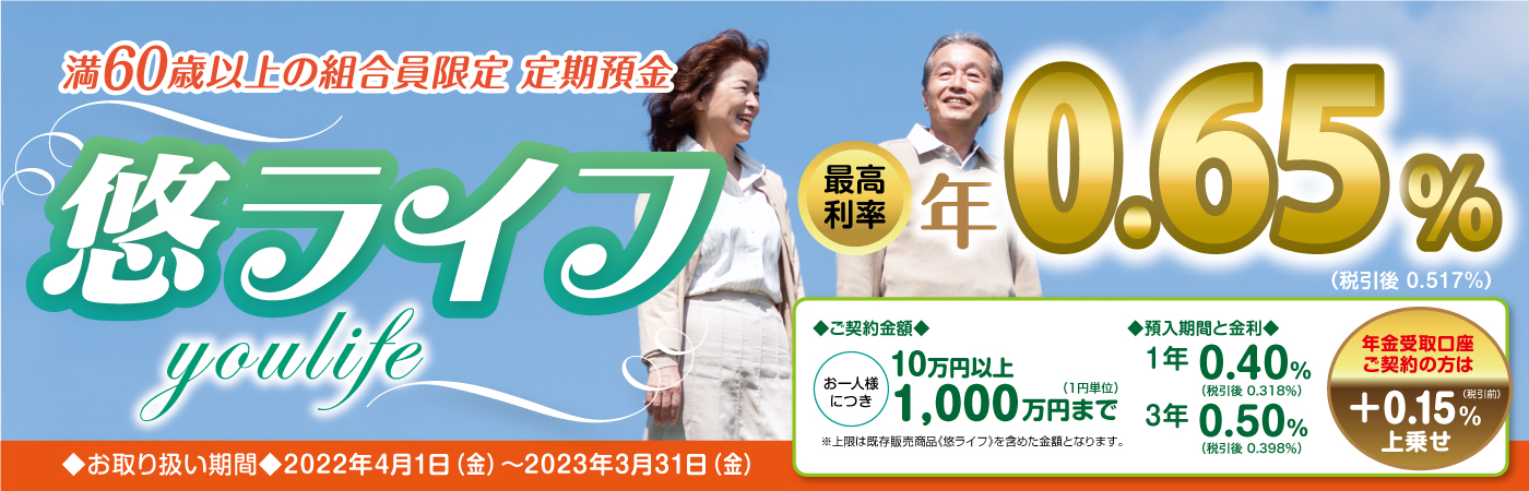 悠ライフⅣ