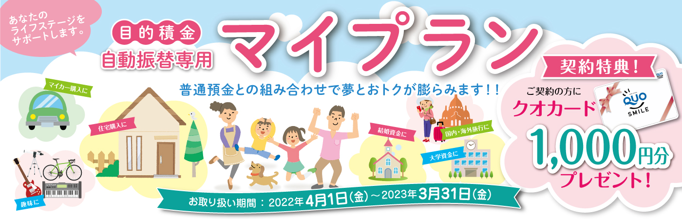 マイプラン