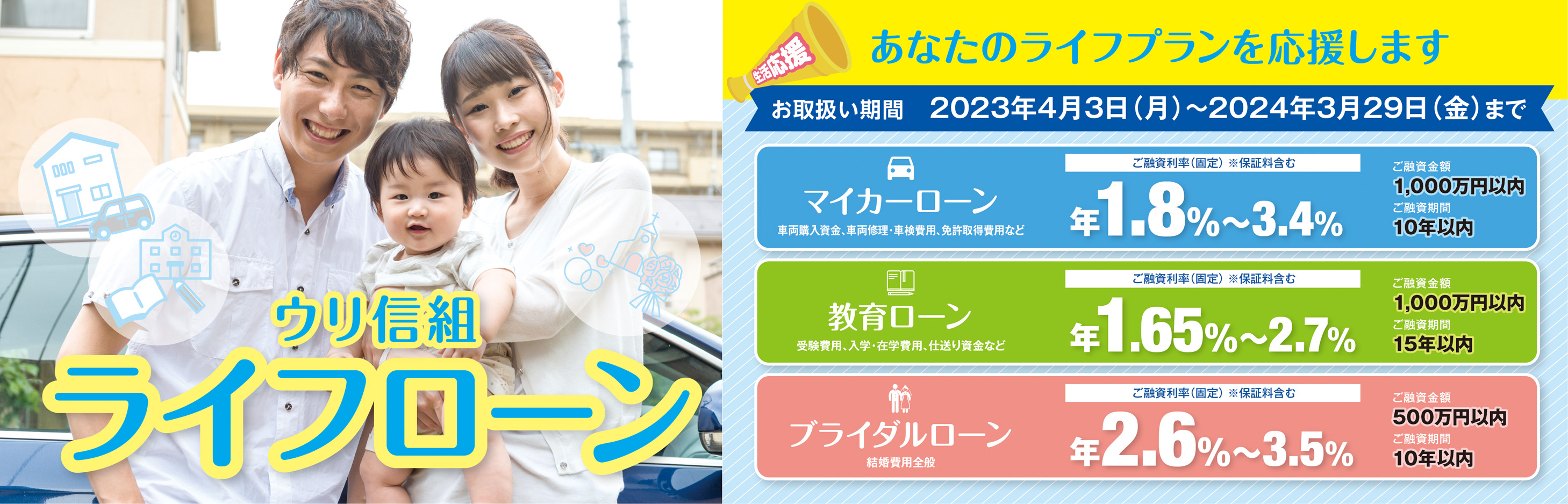 「ライフローン」