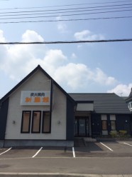 炭火焼肉 新羅館 登別新生店