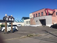 焼肉太白山 登別店