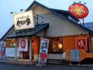 やまなか家 弘前店