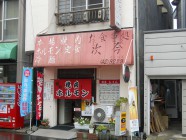 焼肉・ホルモン 次今