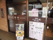 韓・茶・房コリアンダイニング
花郎亭