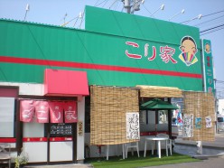 韓流家庭料理の店 こり家 ウリ信用組合