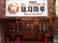 デジマル