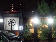炭火焼肉 明月苑 大和町店