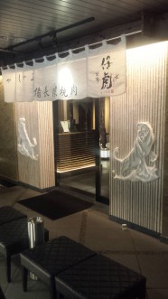 備長炭焼肉としゃぶしゃぶ 仔虎 国分町店