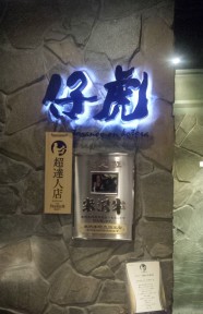 米沢牛焼肉 仙台仔虎 仙台駅前店