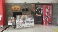 米沢牛焼肉　仙台仔虎　ベガロポリス仙台南店