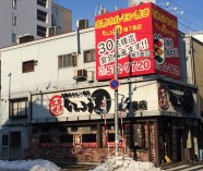 焼肉 なんこう園 南7条店