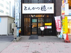 001-とんかつ檍大通店