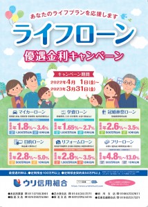 ④ライフローン 2022_page-0001