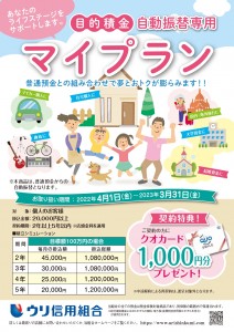 ③マイプラン2　2022_page-0001