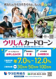 「ウリしんカードローン」