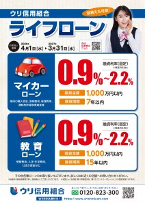 ライフローンチラシ