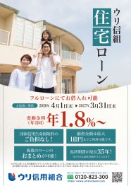 ウリ信組「住宅ローン」